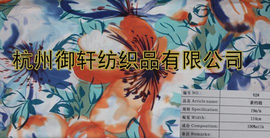 供应素绉缎