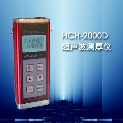 供应供应HCH-2000D超声波测厚仪/涂层测厚仪