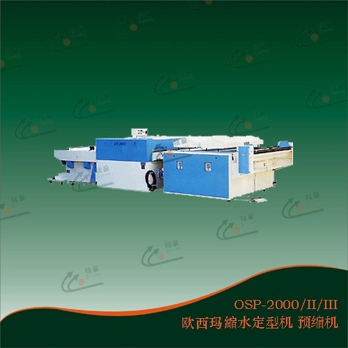 供应预缩定型机