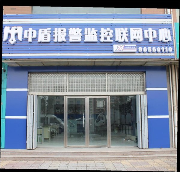 四方中盾报警