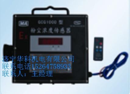 供应GCG1000粉尘浓度传感器