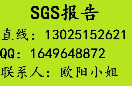 供应浙江油墨SGS报告卤素测试PFOA/PFOS检测服务