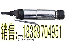 供应新型CZ2风铲、CZ2气铲价格、G10风镐、G20风镐 质优价廉 物超所