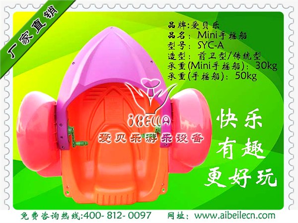 供应儿童手摇船  批发手摇船 手摇船价格