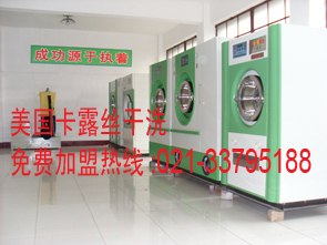 供应加盟健康干洗哪家好干洗设备报价表
