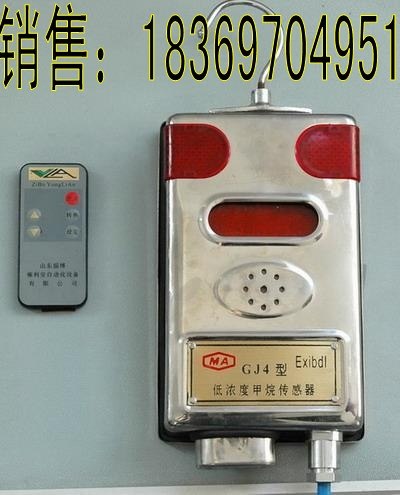 供应甲烷传感器！甲烷检测器 GJC4型高低浓度甲烷传感器，甲烷报警器，甲烷检