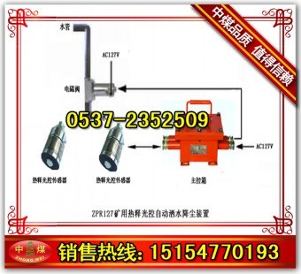 ZPR127矿用热释光控洒水降尘装置厂家直销