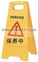 供应地面警示标识 A字告示牌-保养中 人字牌