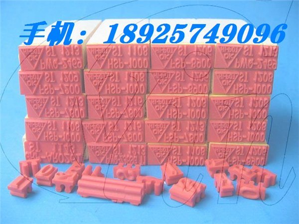供应电子元件产品印章 软胶印章 电子精密印章 电子元件印码章