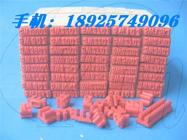 供应电阻印章 扬声器盖字印章 中周印章 电感印章 印刷模具印章