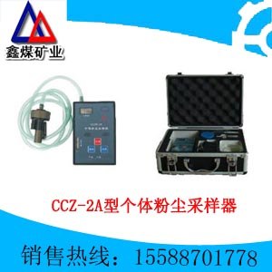 供应CCZ2A型个体粉尘