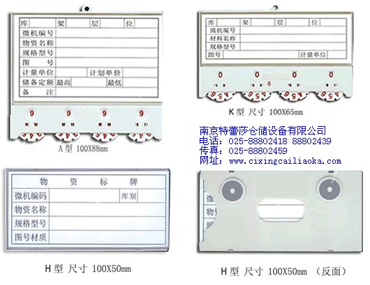 供应供应内蒙古磁性材料卡仓储笼5365162264