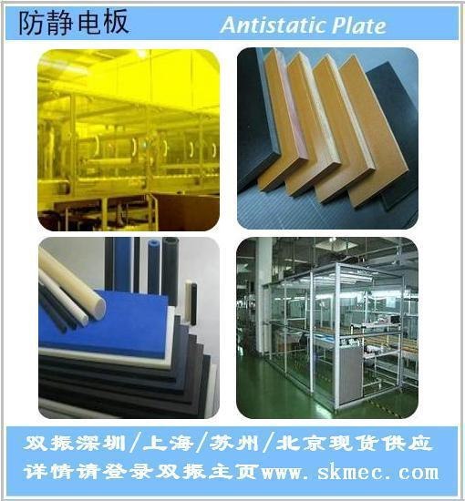 供应高透明高品质进口防静电板/抗静电板洁净室专用材料