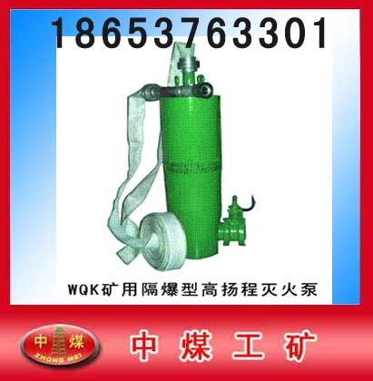 供应矿用高扬程灭火泵