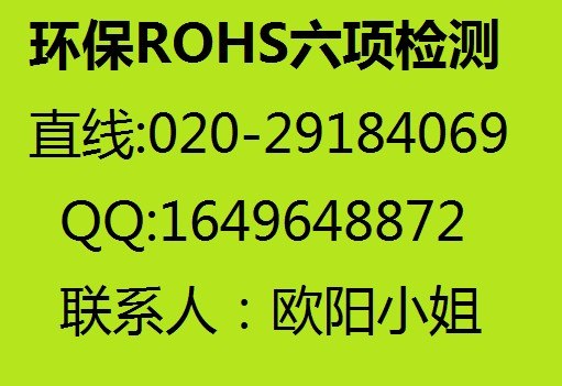 供应胶合板ROHS检测，甲醛测试，ROHS报告，胶合板ROHS报告，中山加湿