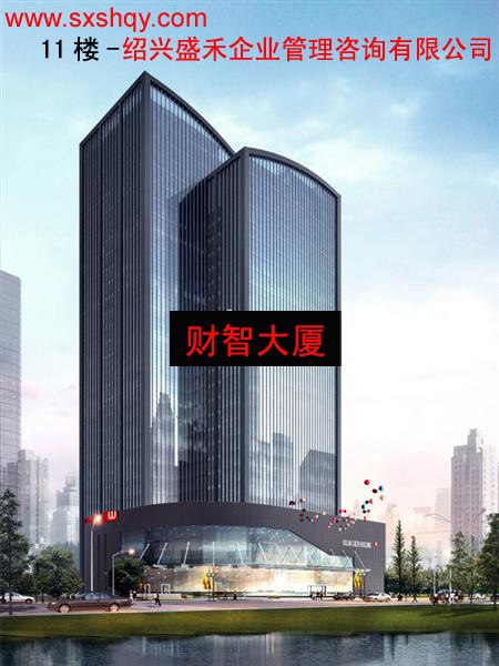 绍兴公司代理注册一站式服务