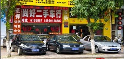 福州二手车 福州二手车交易市场/尚好二手车行