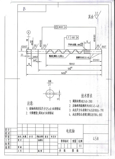 求购电机轴