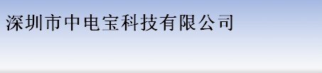 供应(湖北客户)什么是消防弱电系统?【中电宝】弱电系统公司告诉您
