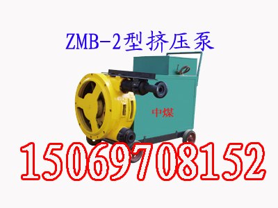 供应挤压式注浆机ZMB-2，挤压泵