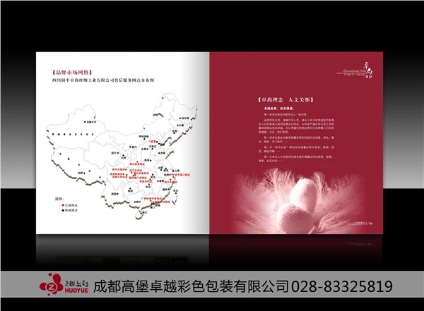 供应成都宣传册印刷成都画册印刷成都卓越彩印公司