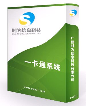 供应一卡通系统