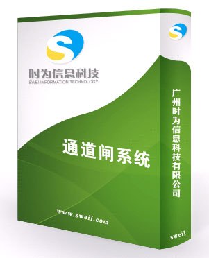 供应通道管理系统