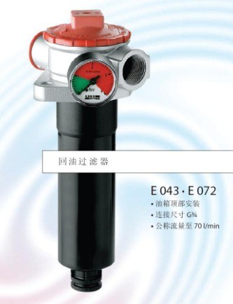 雅歌辉托斯E043、E072回油滤油器、过滤器