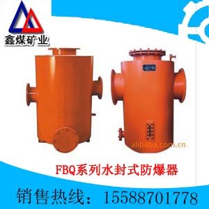 供应FBQ系列水封式防爆器