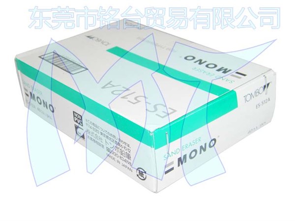 供应日本MONO正品蜻蜓ES512A磨砂橡皮擦ES510A两用环保胶擦