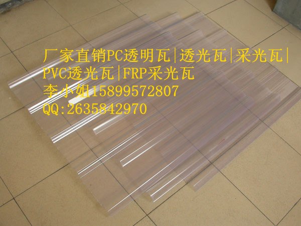 供应900型PC透明瓦采光瓦厂房采光瓦