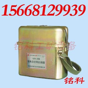 供应30分钟隔绝式压缩氧自救器