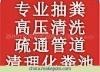 RRR苏州市民心环保吴中区化粪池抽粪公司