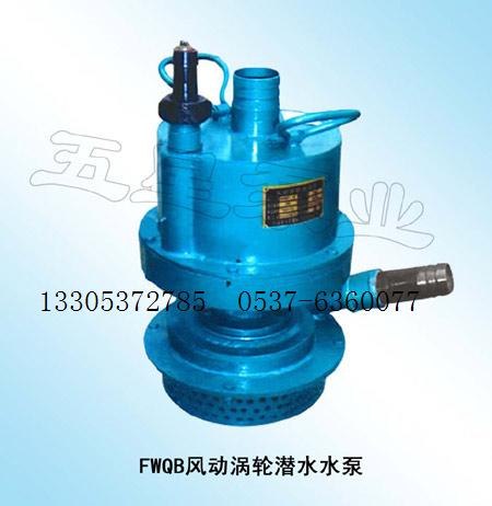 供应技术全面FWQB风动涡轮潜水泵叶轮水轮