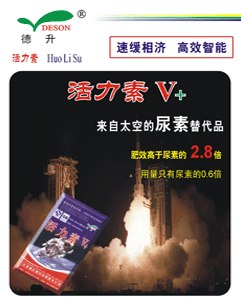 天津活力素