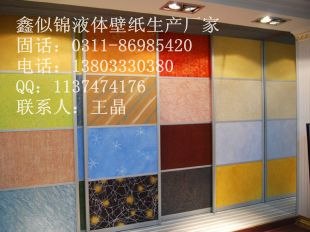 供应石家庄四维液体壁纸最新加盟好项目
