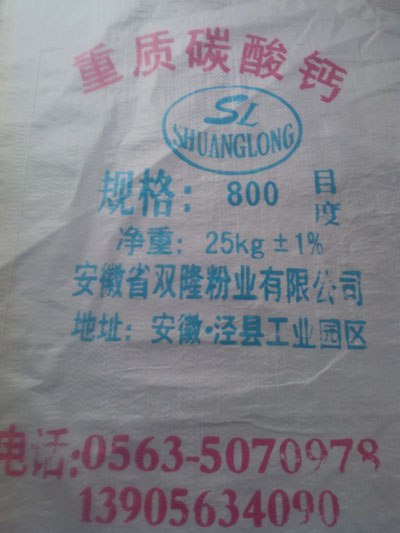 铜版纸涂布纸专用碳酸钙粉