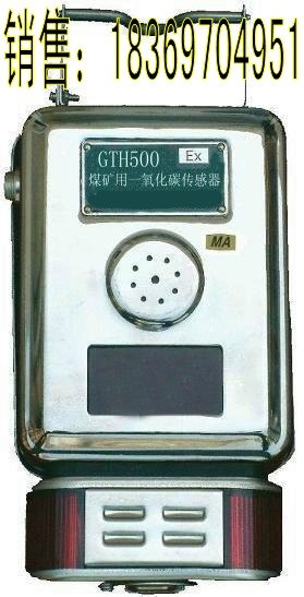 供应重磅推出 GTH500一氧化碳传感器，一氧化碳气体检测器，一氧化碳报警仪