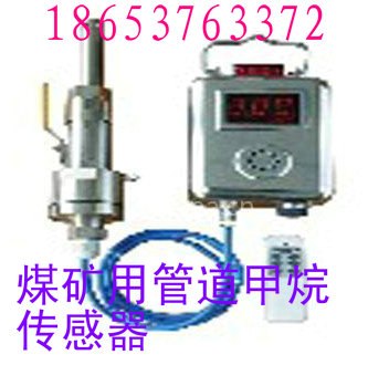 供应煤矿用GJT100G型管道甲烷传感器