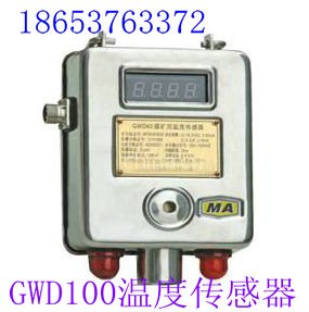 供应供应GWD100温度传感器 数字温度传感器