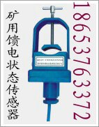 供应GKT127-V矿用馈电状态传感器