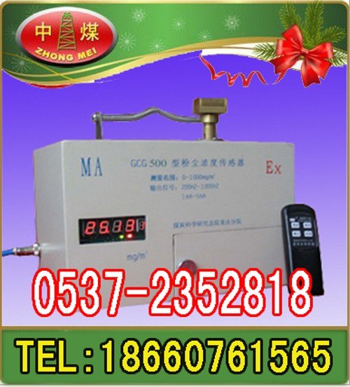 供应GCG500粉尘浓度传感器
