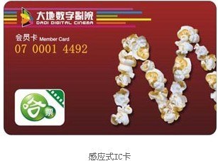 感应式IC卡