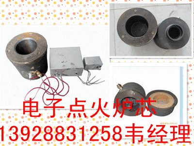 供应电子点火醇油炉头；醇基灶心