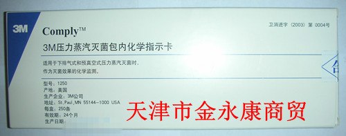 供应包内化学指示卡