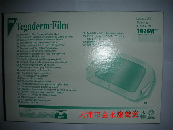 供应1624W透明敷料