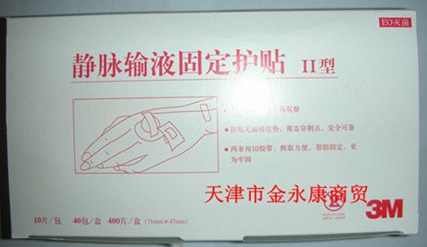 供应1527N-10输液贴