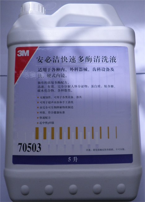 供应70503快速多酶清洗液