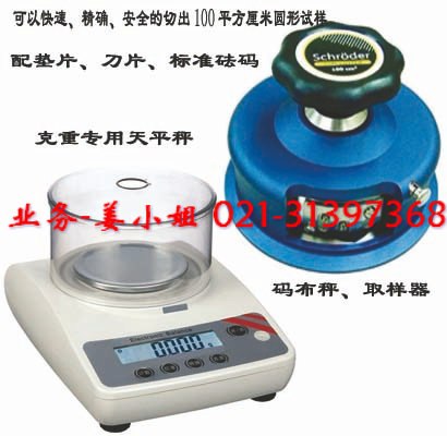 供应蒲江300g码布秤,宿州300g码布刀,300g纺织天平