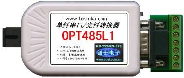 供应OPT485L1 单纤RS485光纤转换器